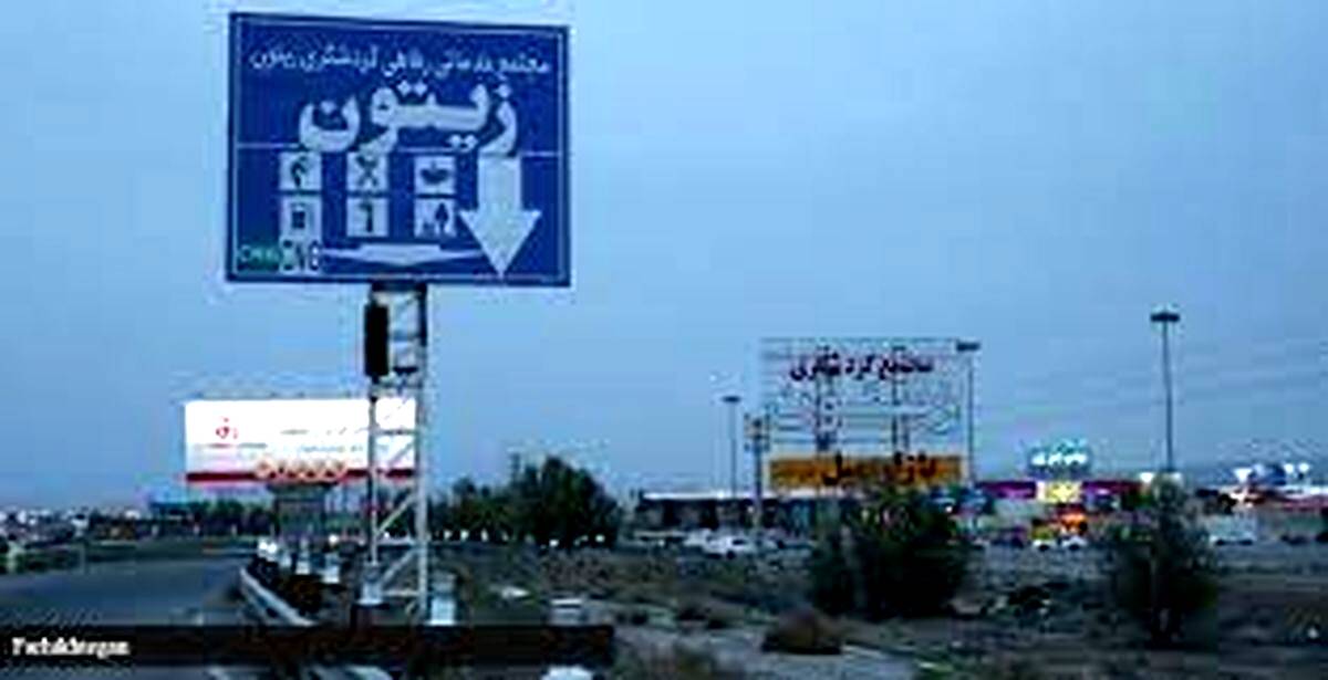 قرار منع تعقیب مجتمع گردشگری زیتون در پرونده سوءقصد