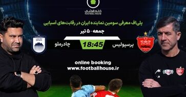 پلی آف آسیا پرسپولیس - چادرملو
