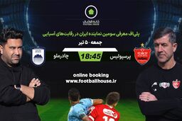 پلی آف آسیا پرسپولیس - چادرملو