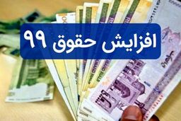 فوری: افزایش حقوق کارمندان دولت|جزئیات