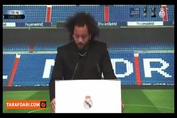 خداحافظی احساسی مارسلو بعد از ۱۵ سال حضور در رئال