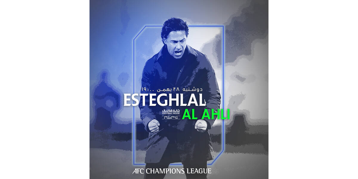 تماشای دیدار استقلال و الهلال 19:00