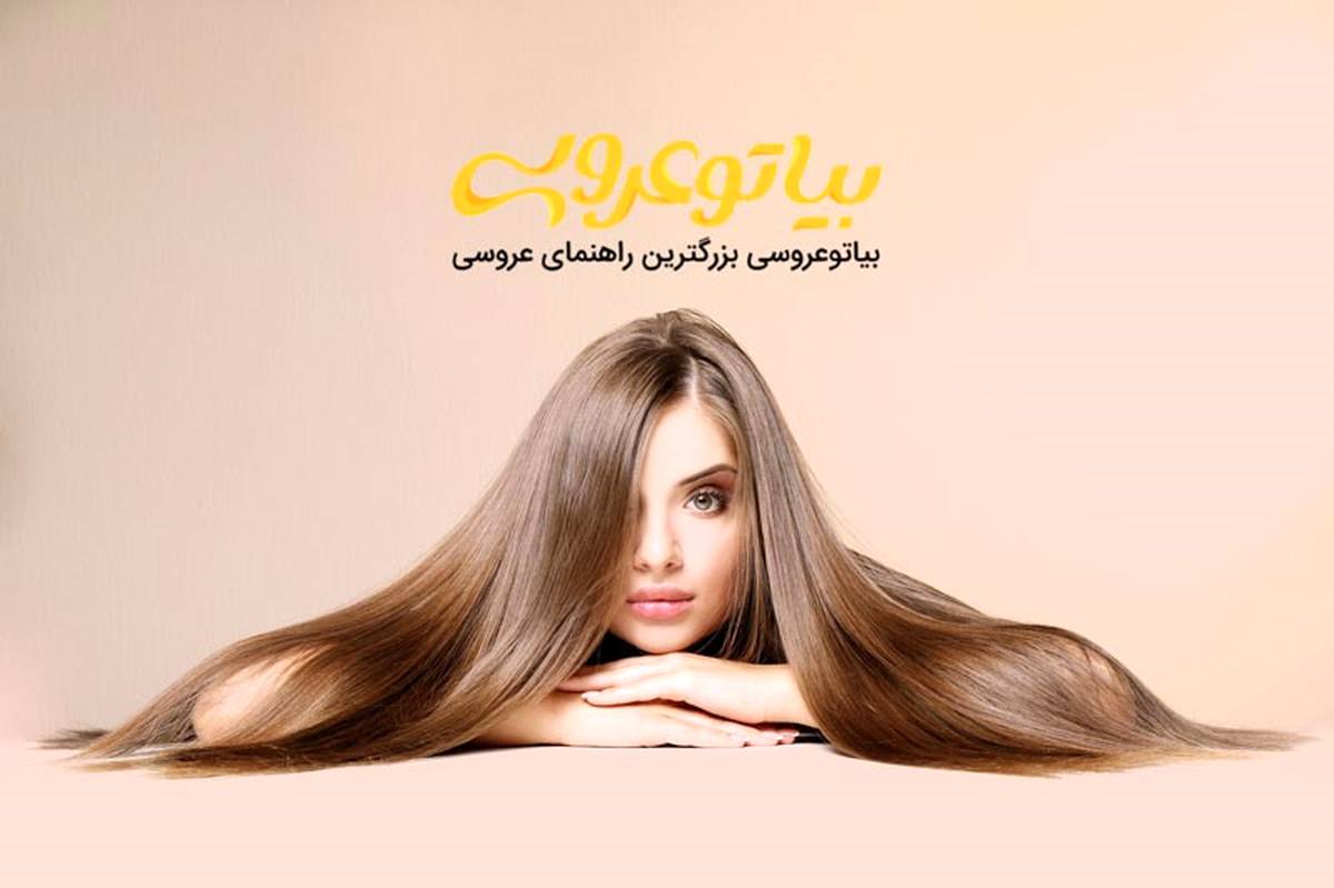 مراحل کراتین مو در سالن زیبایی تهرانپارس
