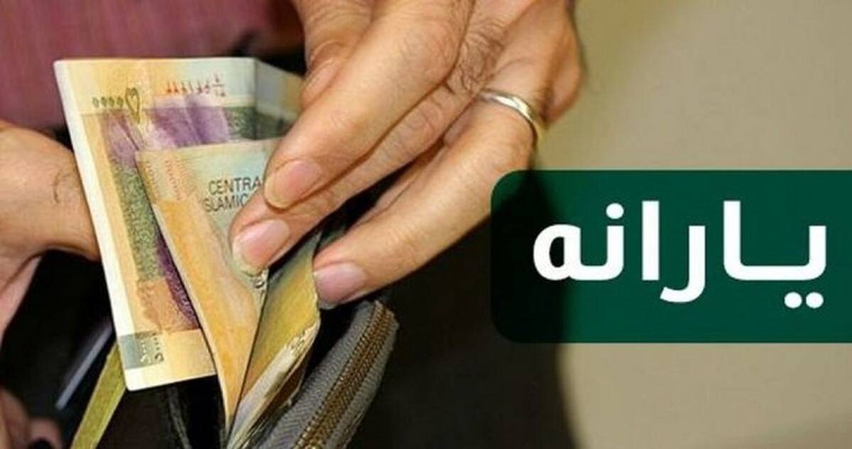 زمان واریز یارانه خرداد اعلام شد / مبلغ یارانه‌ ها افزایش می یابد + جزئیات