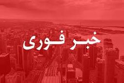 فوری: آمار جانباختگان اعتراضات اخیر 
