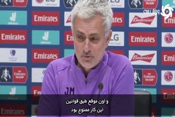 مورینیو: قانون جدید var برای احساساتمان خوب نیست!