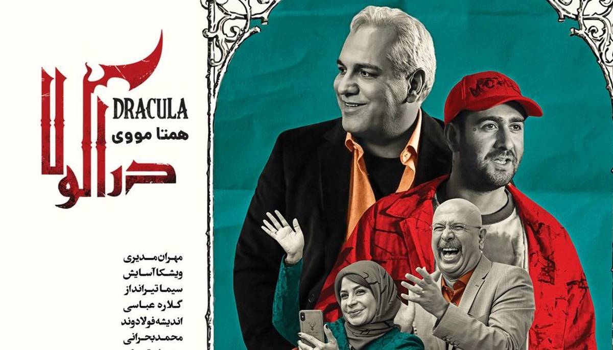سریال ایرانی دراکولا دانلود