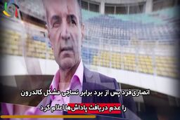 ماجرای عجیب کالدرون، پرسپولیس و مربی های خارجی