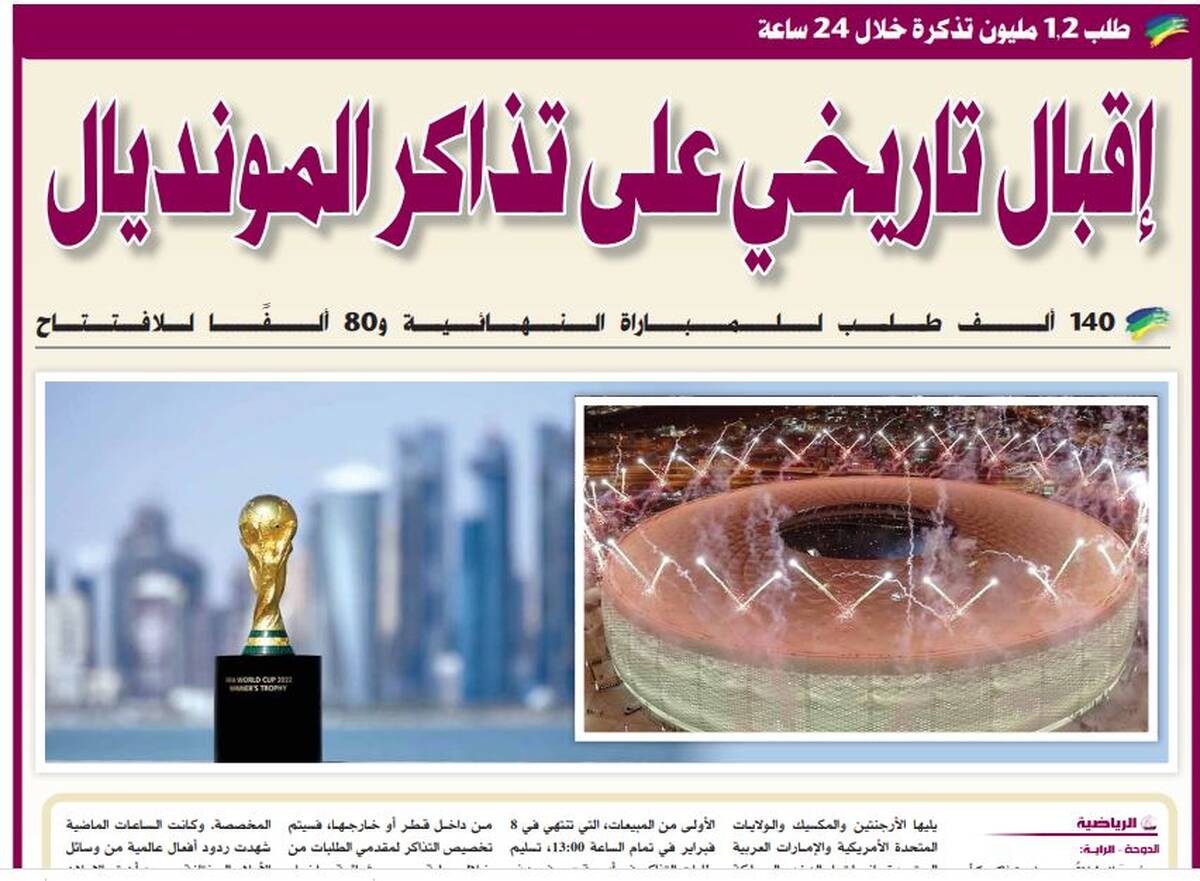 رکورد شکنی بزرگ بلیت فروشی جام جهانی قطر
