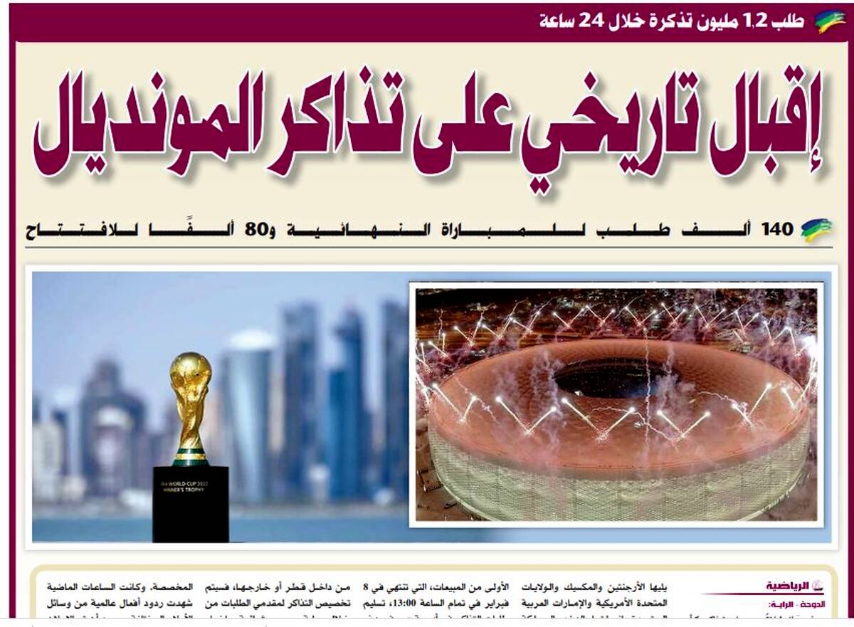 رکورد شکنی بزرگ بلیت فروشی جام جهانی قطر