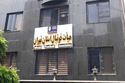 افشاگری از سوء مدیریت هیأت فوتبال استان تهران