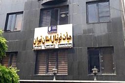 افشاگری از سوء مدیریت هیأت فوتبال استان تهران