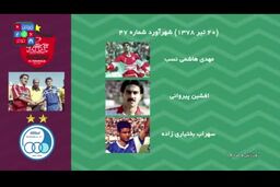 همه نبردهای استقلال و پرسپولیس در جام حذفی