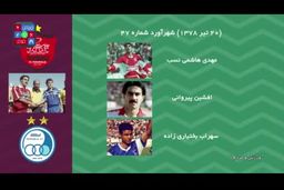 همه نبردهای استقلال و پرسپولیس در جام حذفی