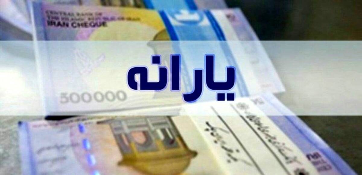 فوری: یارانه ۱۲۰ هزار تومانی لغو شد! + آخرین جزئیات

