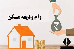 شگفتانه جدید دولت برای مستاجران | آغاز ثبت نام 2 وام ودیعه 100 و 300 میلیون تومانی برای همه مستاجرها | لینک ثبت نام