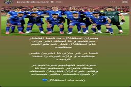 ناله های تکراری جواد نکونام این بار در اینستاگرام