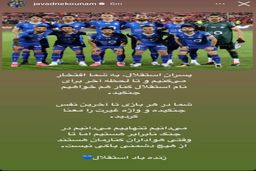 ناله های تکراری جواد نکونام این بار در اینستاگرام