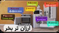 بهترین لوازم خانگی در دیوار اردبیل