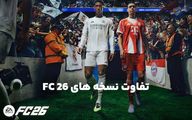 بهترین روش تجربه FC 26 روی PS5؛ کدام نسخه را بخریم؟