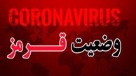فوری/ بمب کرونا منفجر شد؛ آژیر قرمز در سراسر ایران + نقشه و اسامی شهرهای قرمز