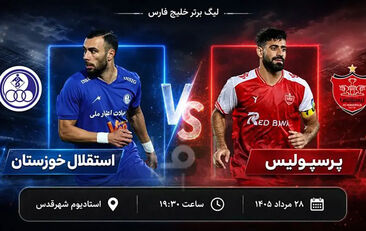 ساعت بازی پرسپولیس و استقلال خوزستان
