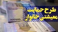 سورپرایز یارانه ای دولت برای ماه رمضان | مبلغ ویژه یارانه ماه رمضان تعیین شد