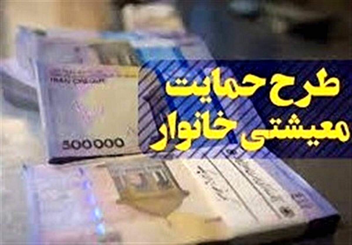 تاریخ واریز یارانه معیشتی بنزینی