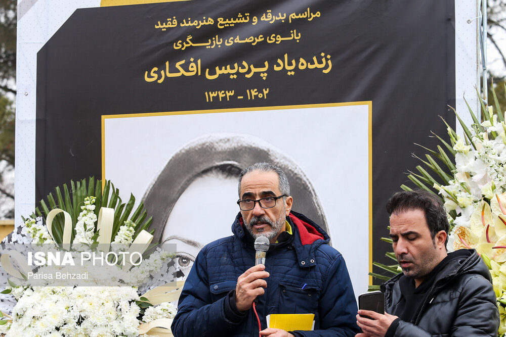 پردیس افکاری