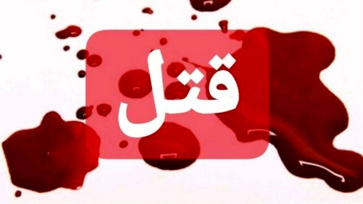 خودکشی زن میانسال بعد از قتل شوهر | حادثه تلخ در نظرآباد کرج