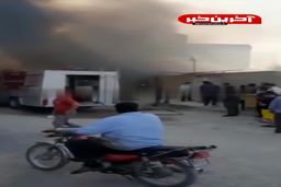 فوری|خانه مالک متروپل در آتش سوخت،فیلم