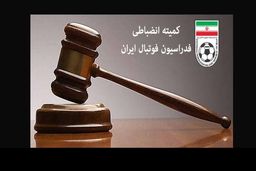 محکومیت سخت پرسپولیس و تراکتور 
