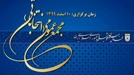 رسمی؛ده کاندیدای انتخابات فدراسیون فوتبال رد صلاحیت شدند