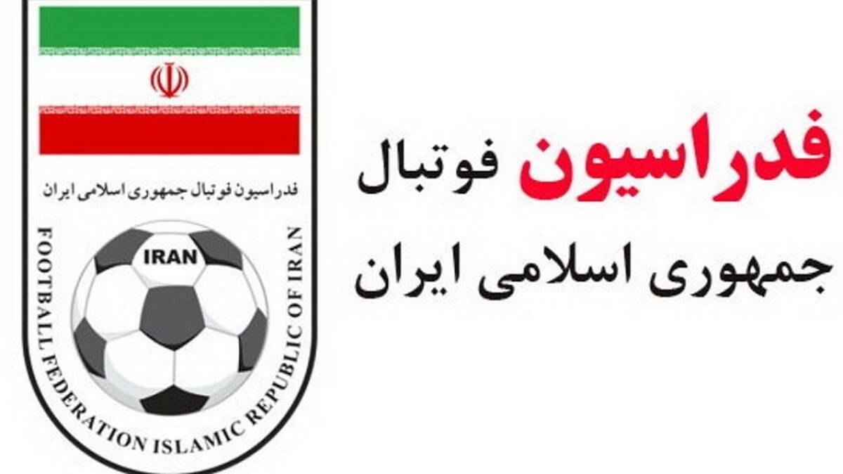 حراج ساختمان فدراسیون فوتبال!