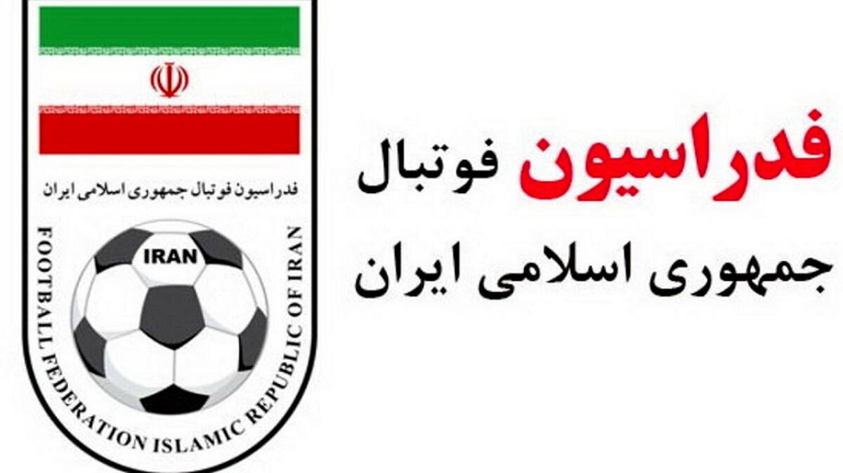 زیر و بم فدراسیون فوتبال 5 ستاره از دید دکتر غفاری
