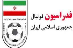 حراج ساختمان فدراسیون فوتبال!