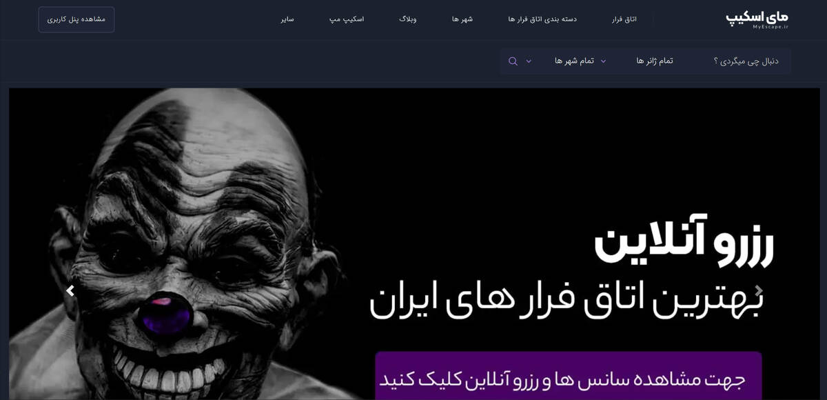 اتاق فرارت رو مدیریت کن !