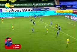 فیلم: برد دو بر صفر استقلال مقابل سپاهان