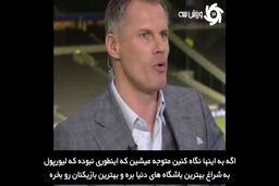کاراگر: لیورپول سوپراستار نمی‌خرد؛ سوپراستار می‌سازد!