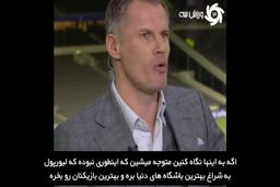 کاراگر: لیورپول سوپراستار نمی‌خرد؛ سوپراستار می‌سازد!