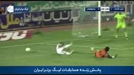 فیلم گل سوم پرسپولیس با دبل گولسیانی