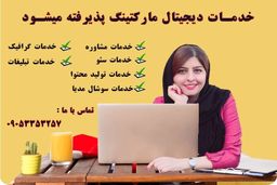 چگونه بهترین شرکت ارائه‌دهنده خدمات دیجیتال مارکتینگ را پیدا کنیم؟