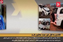 مهدی قائدی به قتل غیر عمد محکوم شد