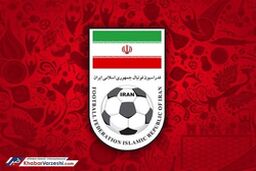 وکیل سوئیسی فدراسیون فوتبال اخراج شد؟