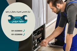 تعمیر یخچال در مشهد