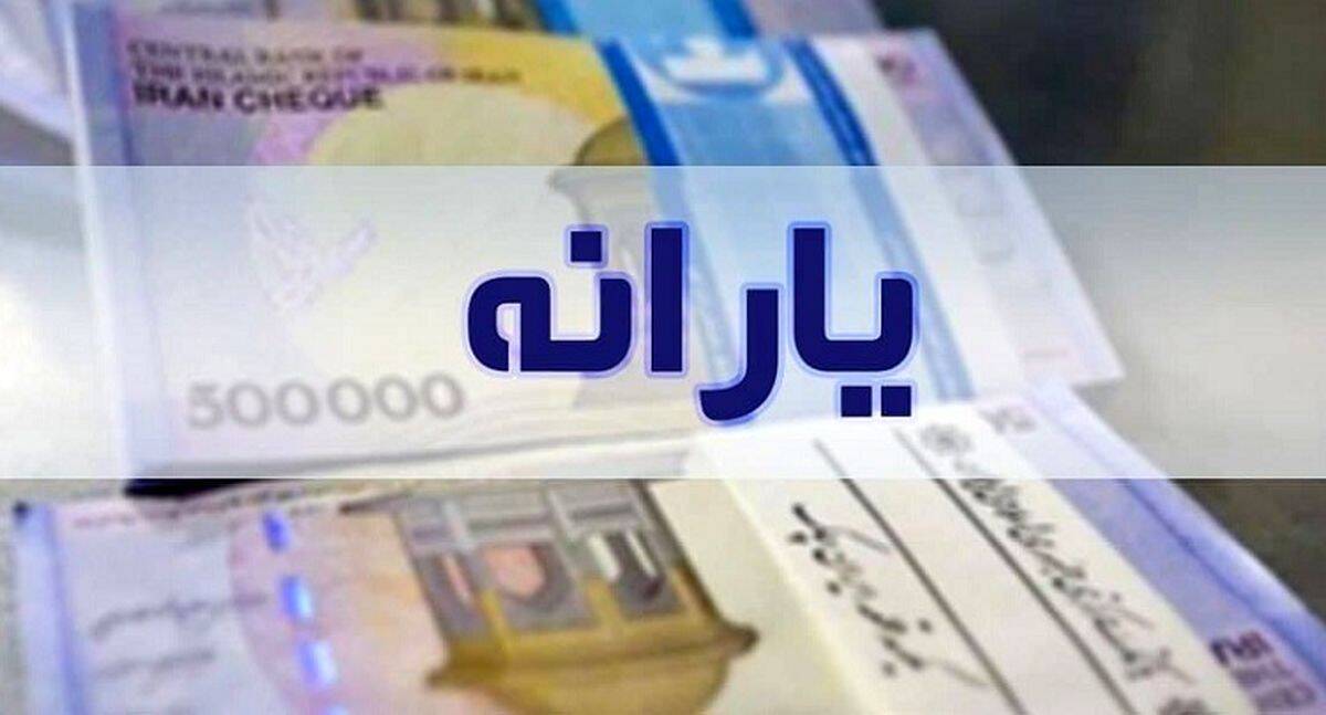 خبر مهم درباره یارانه جدید | اتفاق بزرگ بعد از 20 شهریور