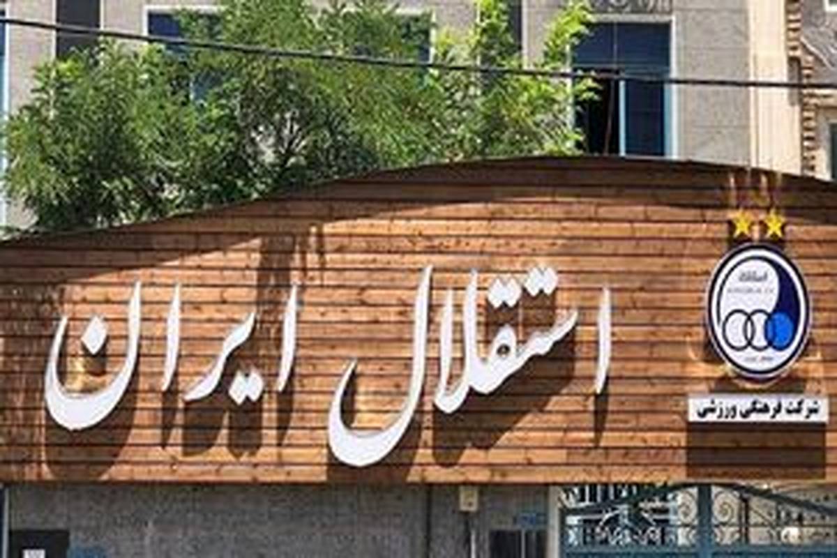 چرا برای استقلال شیپور را از سرگشادش می‌دمند؟!