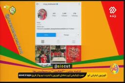 آنفالوی پرسپولیسی‌ ها در اعتراض به شجاع خلیل زاده|فیلم