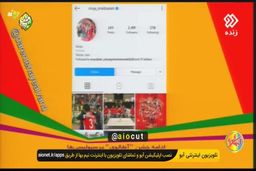 آنفالوی پرسپولیسی‌ ها در اعتراض به شجاع خلیل زاده|فیلم