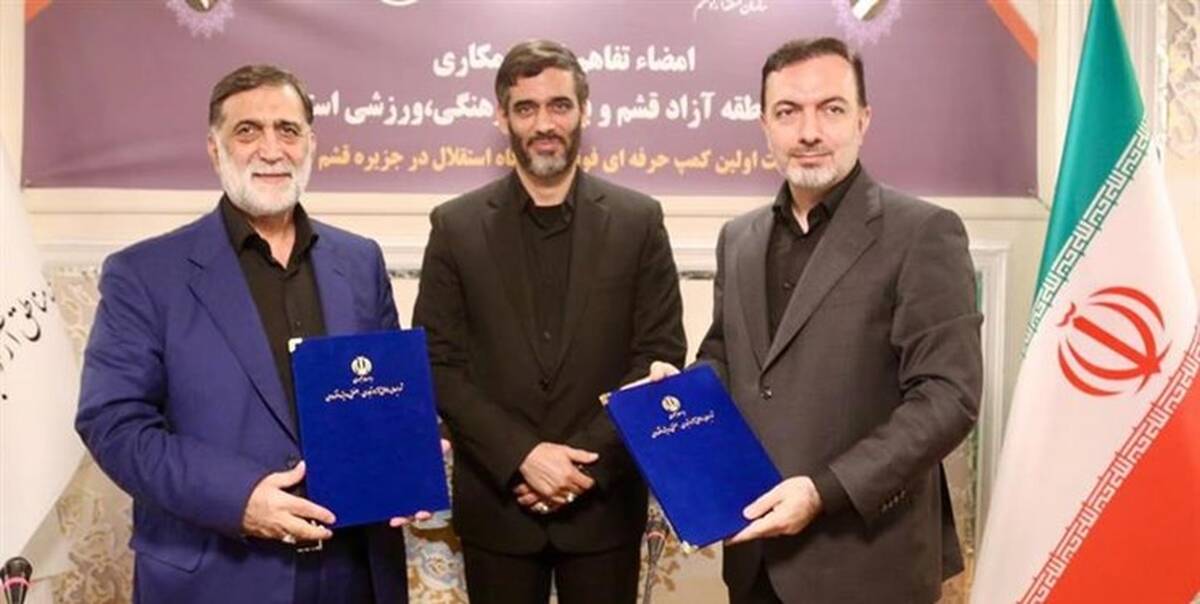 امضای تفاهم نامه  مشترک استقلال و سازمان آزاد منطقه قشم
